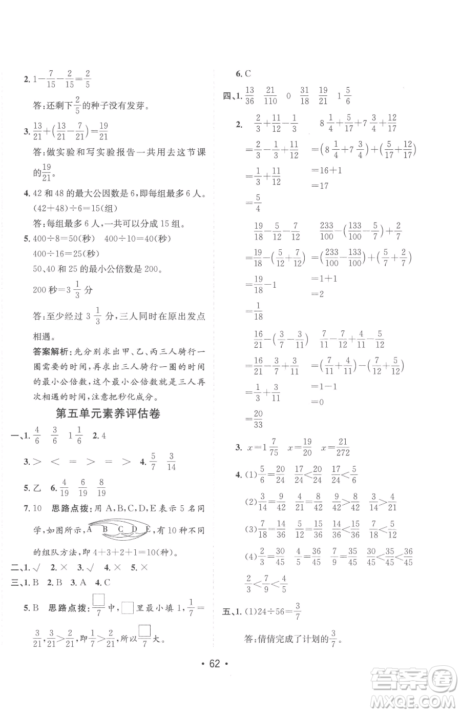 新疆青少年出版社2023同行課課100分過(guò)關(guān)作業(yè)五年級(jí)下冊(cè)數(shù)學(xué)青島版參考答案