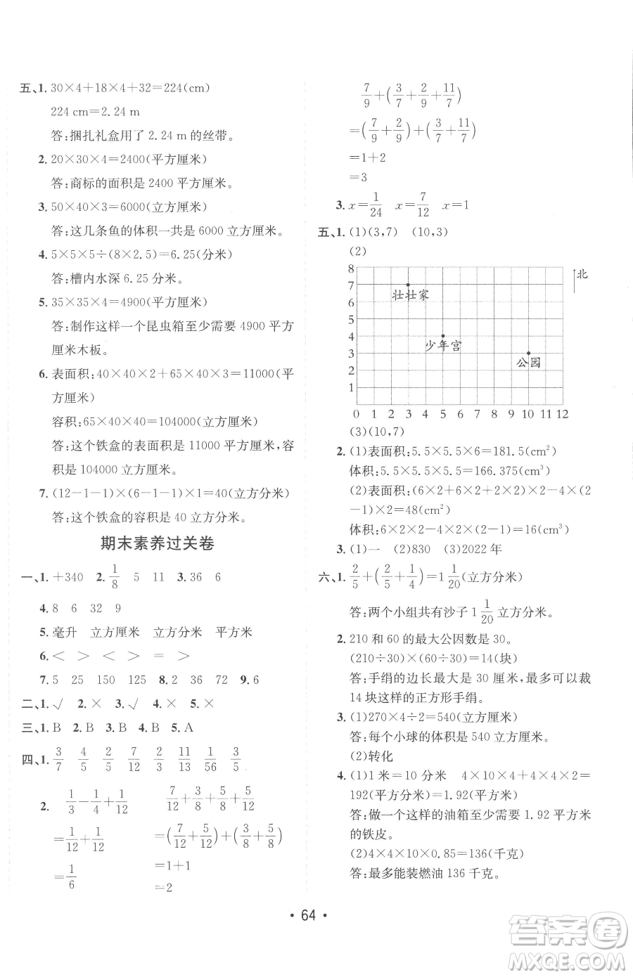 新疆青少年出版社2023同行課課100分過(guò)關(guān)作業(yè)五年級(jí)下冊(cè)數(shù)學(xué)青島版參考答案