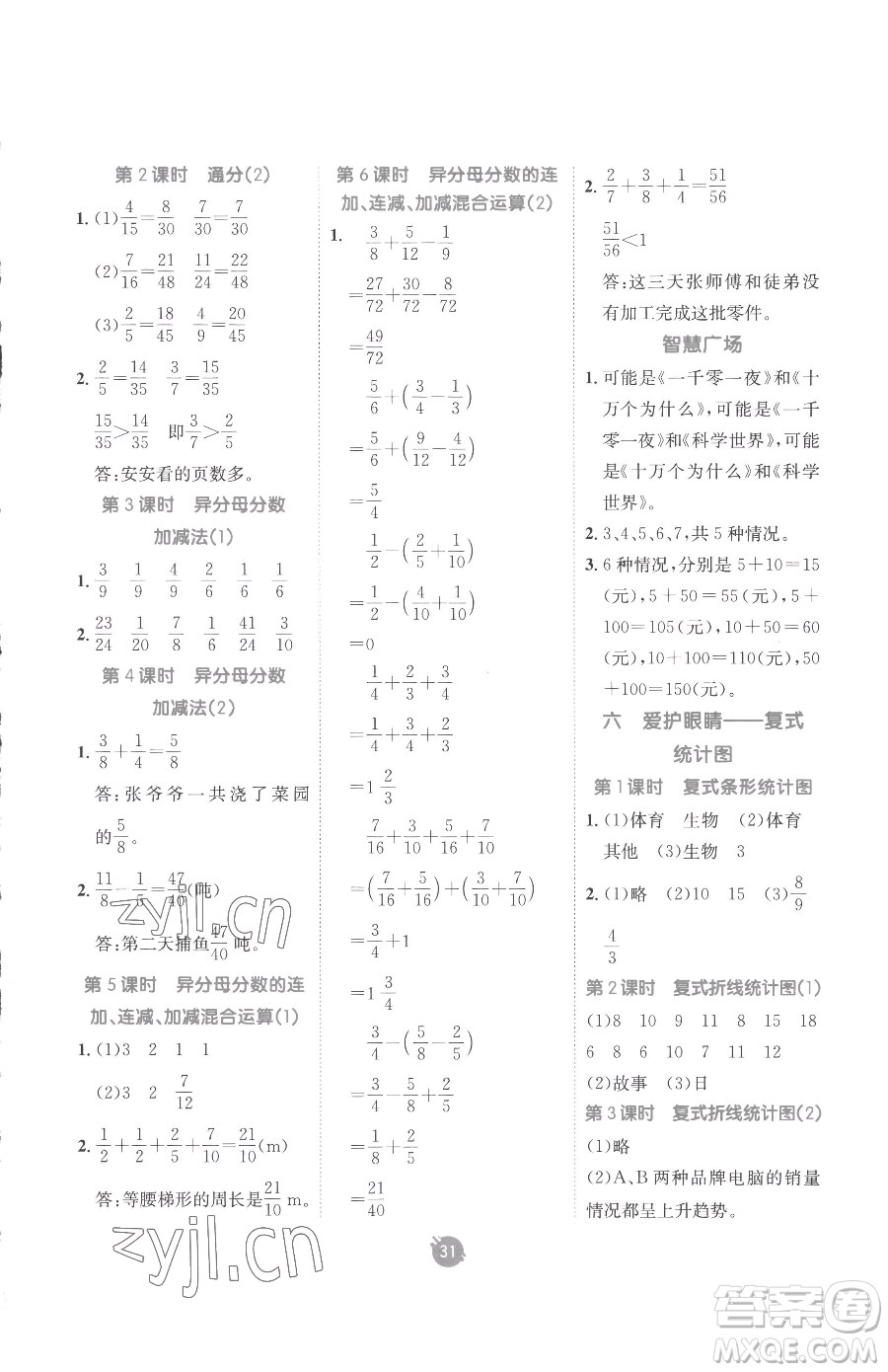 新疆青少年出版社2023同行課課100分過(guò)關(guān)作業(yè)五年級(jí)下冊(cè)數(shù)學(xué)青島版參考答案