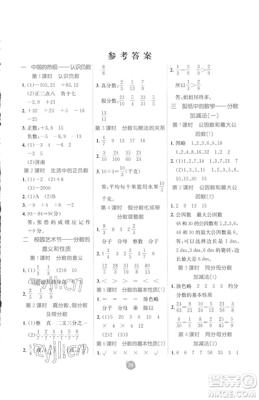 新疆青少年出版社2023同行課課100分過(guò)關(guān)作業(yè)五年級(jí)下冊(cè)數(shù)學(xué)青島版參考答案