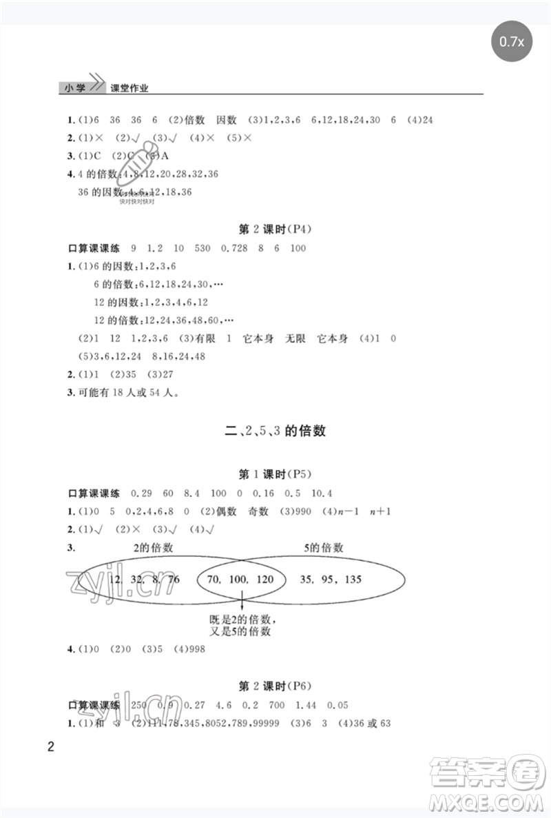 武漢出版社2023智慧學(xué)習(xí)天天向上課堂作業(yè)五年級數(shù)學(xué)下冊人教版參考答案