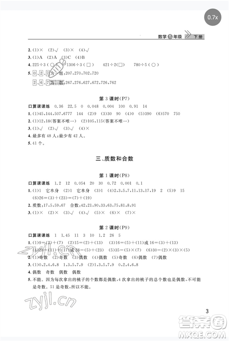 武漢出版社2023智慧學(xué)習(xí)天天向上課堂作業(yè)五年級數(shù)學(xué)下冊人教版參考答案