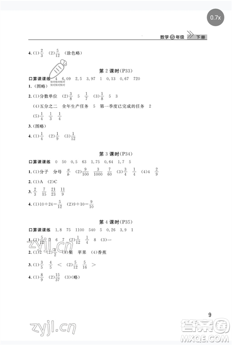 武漢出版社2023智慧學(xué)習(xí)天天向上課堂作業(yè)五年級數(shù)學(xué)下冊人教版參考答案