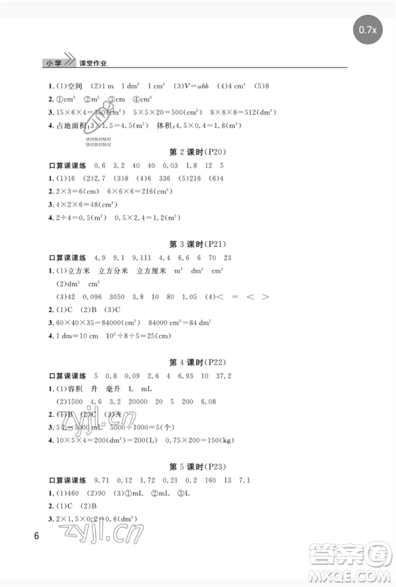 武漢出版社2023智慧學(xué)習(xí)天天向上課堂作業(yè)五年級數(shù)學(xué)下冊人教版參考答案