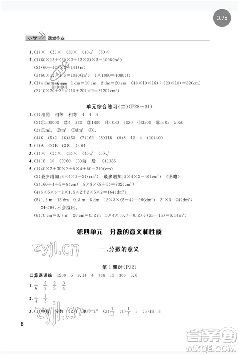 武漢出版社2023智慧學(xué)習(xí)天天向上課堂作業(yè)五年級數(shù)學(xué)下冊人教版參考答案