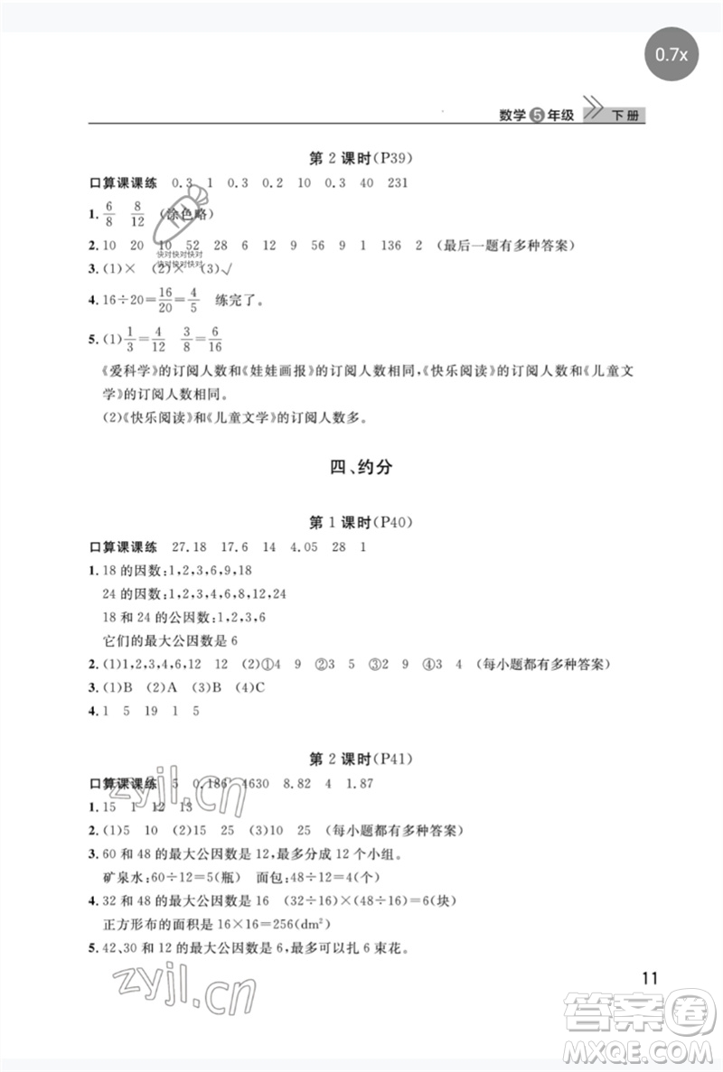 武漢出版社2023智慧學(xué)習(xí)天天向上課堂作業(yè)五年級數(shù)學(xué)下冊人教版參考答案