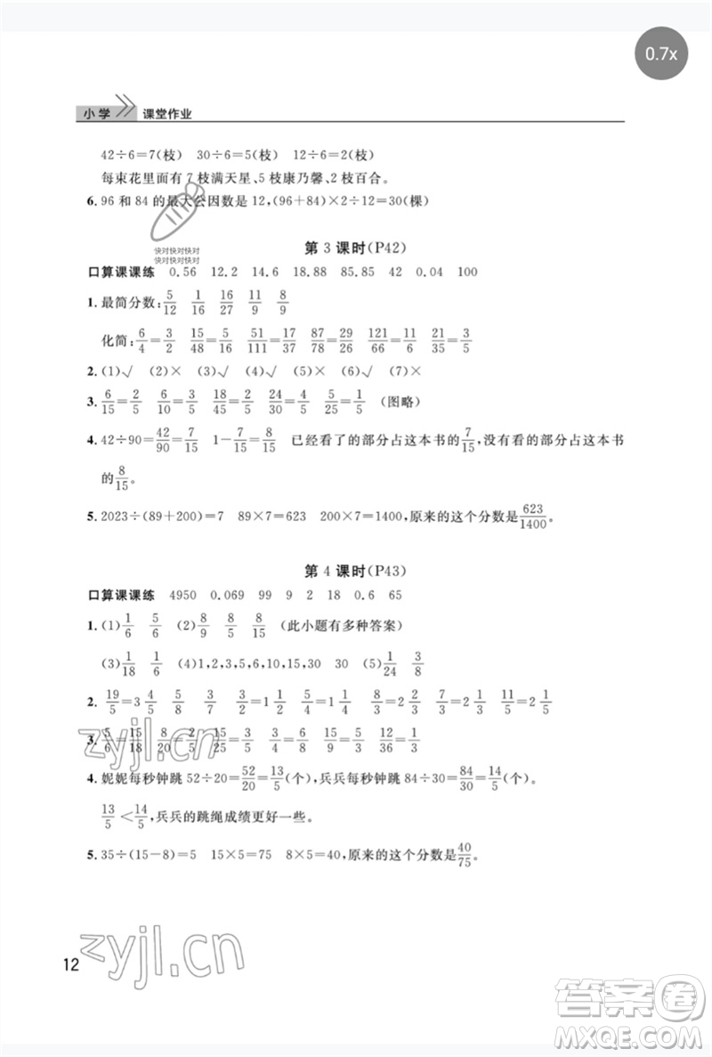 武漢出版社2023智慧學(xué)習(xí)天天向上課堂作業(yè)五年級數(shù)學(xué)下冊人教版參考答案