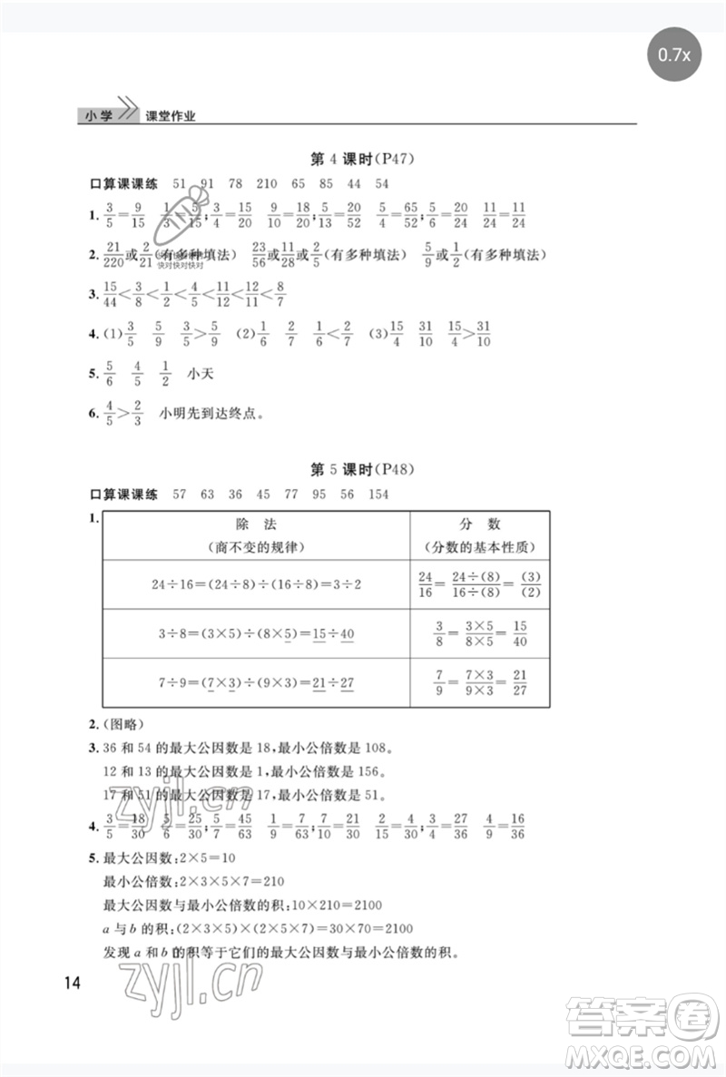 武漢出版社2023智慧學(xué)習(xí)天天向上課堂作業(yè)五年級數(shù)學(xué)下冊人教版參考答案