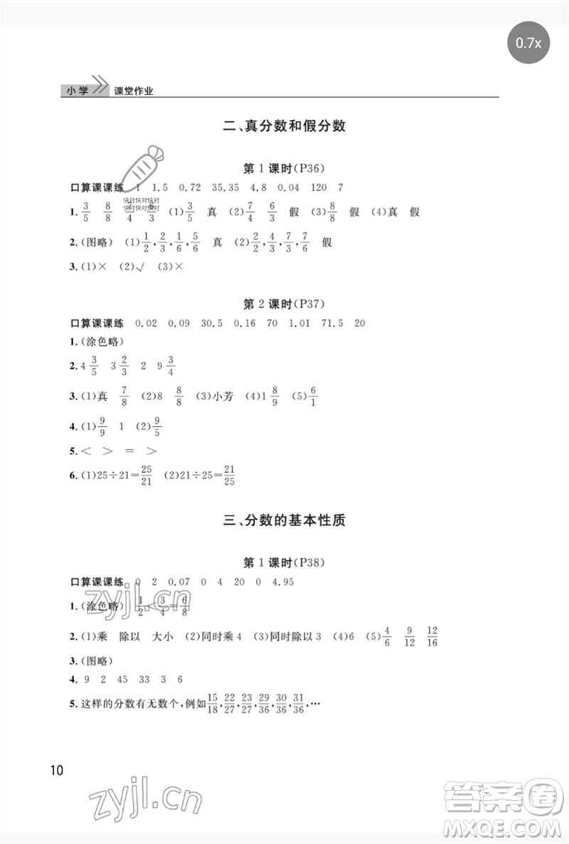 武漢出版社2023智慧學(xué)習(xí)天天向上課堂作業(yè)五年級數(shù)學(xué)下冊人教版參考答案