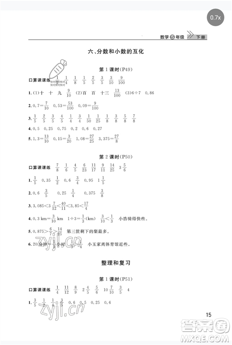 武漢出版社2023智慧學(xué)習(xí)天天向上課堂作業(yè)五年級數(shù)學(xué)下冊人教版參考答案