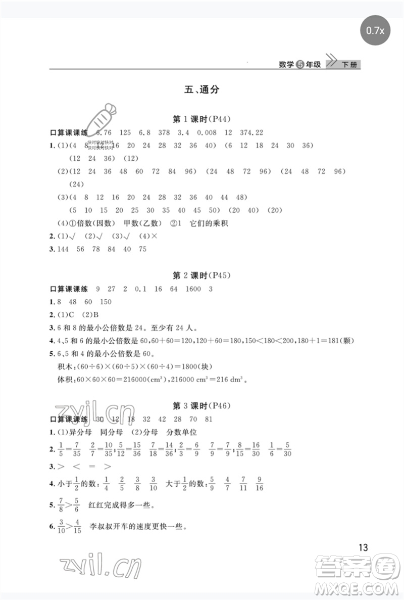 武漢出版社2023智慧學(xué)習(xí)天天向上課堂作業(yè)五年級數(shù)學(xué)下冊人教版參考答案