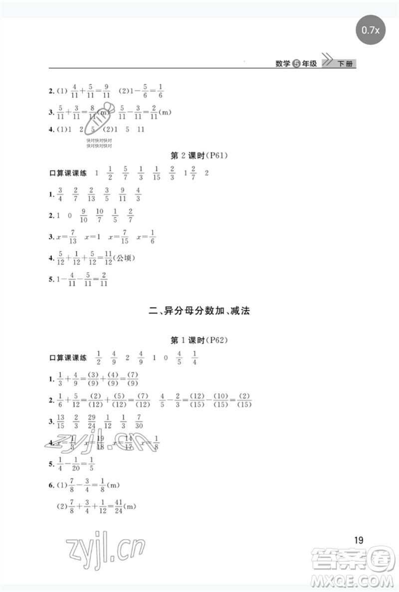 武漢出版社2023智慧學(xué)習(xí)天天向上課堂作業(yè)五年級數(shù)學(xué)下冊人教版參考答案