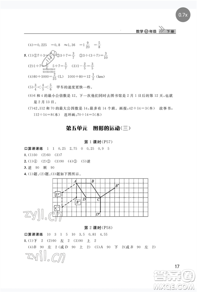 武漢出版社2023智慧學(xué)習(xí)天天向上課堂作業(yè)五年級數(shù)學(xué)下冊人教版參考答案