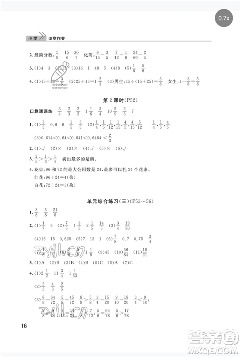 武漢出版社2023智慧學(xué)習(xí)天天向上課堂作業(yè)五年級數(shù)學(xué)下冊人教版參考答案