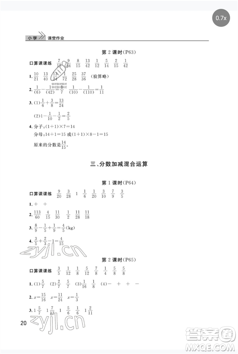 武漢出版社2023智慧學(xué)習(xí)天天向上課堂作業(yè)五年級數(shù)學(xué)下冊人教版參考答案