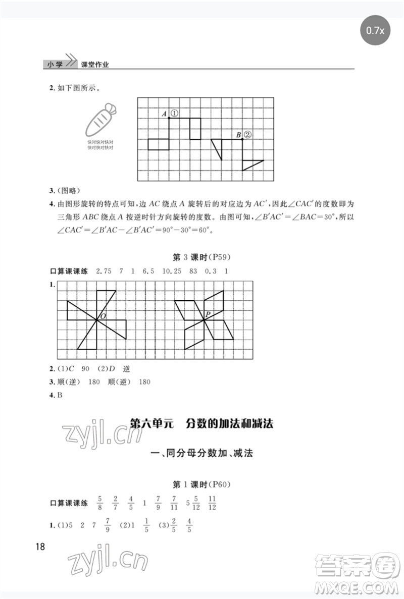 武漢出版社2023智慧學(xué)習(xí)天天向上課堂作業(yè)五年級數(shù)學(xué)下冊人教版參考答案