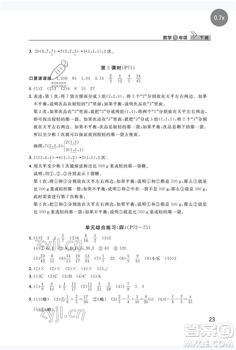 武漢出版社2023智慧學(xué)習(xí)天天向上課堂作業(yè)五年級數(shù)學(xué)下冊人教版參考答案