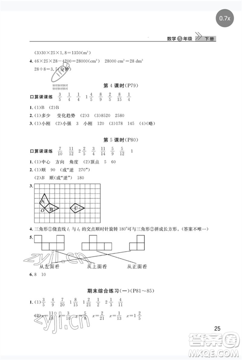 武漢出版社2023智慧學(xué)習(xí)天天向上課堂作業(yè)五年級數(shù)學(xué)下冊人教版參考答案