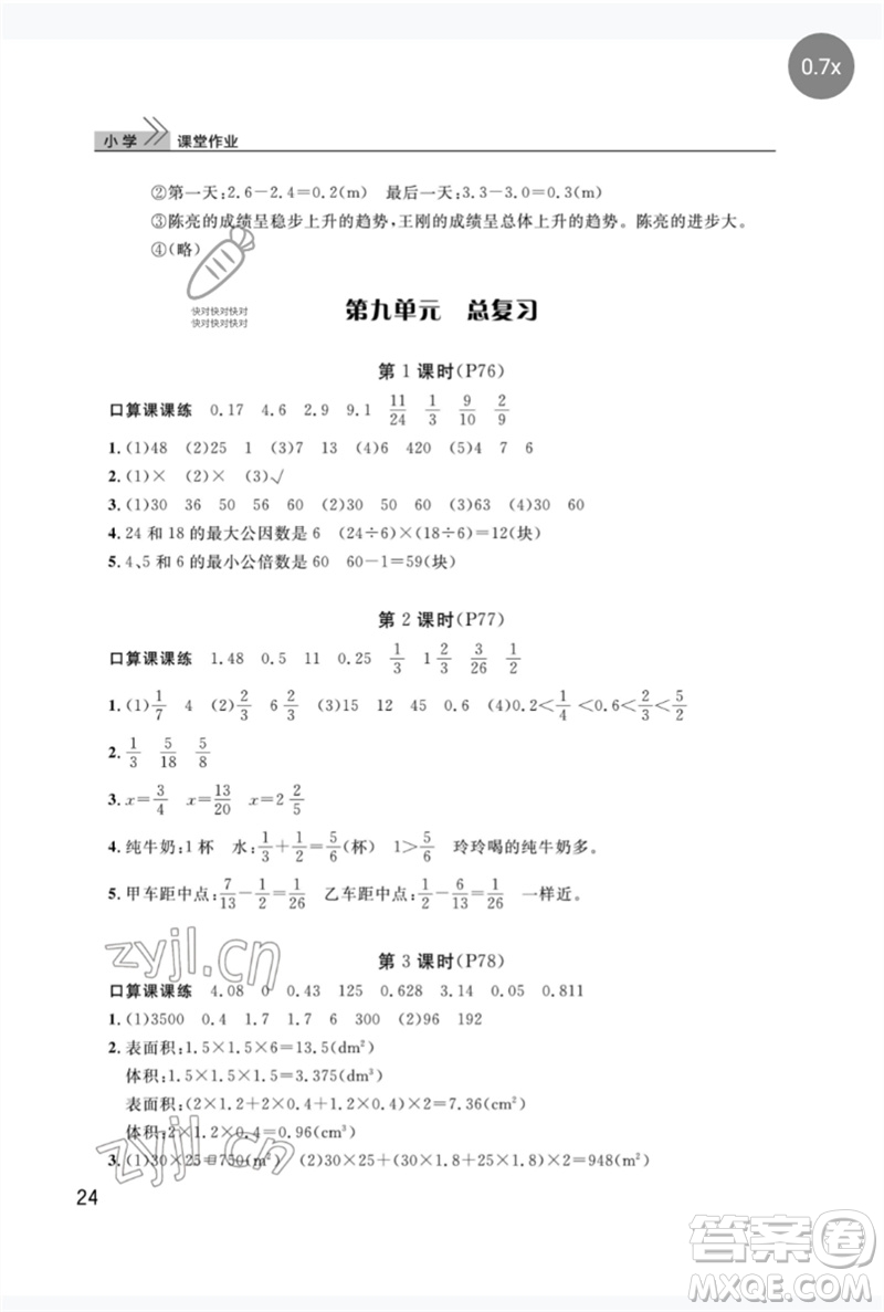 武漢出版社2023智慧學(xué)習(xí)天天向上課堂作業(yè)五年級數(shù)學(xué)下冊人教版參考答案