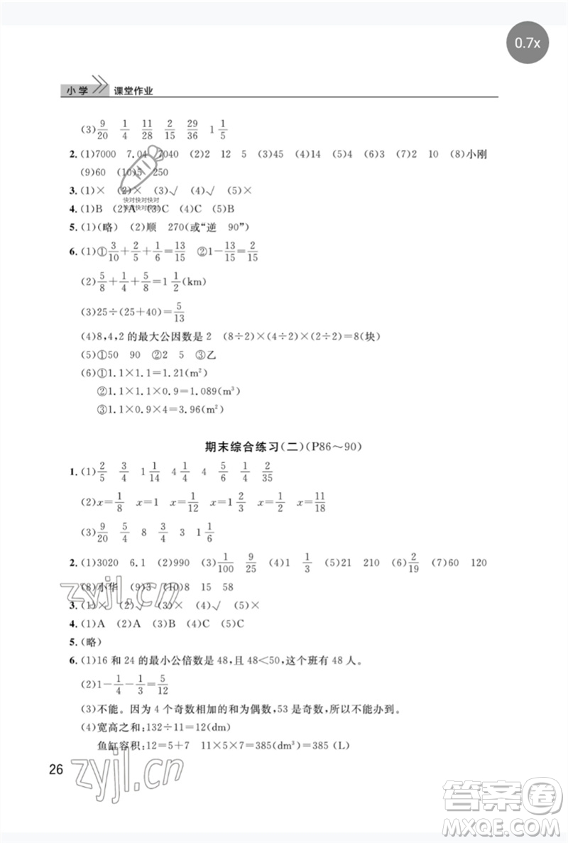 武漢出版社2023智慧學(xué)習(xí)天天向上課堂作業(yè)五年級數(shù)學(xué)下冊人教版參考答案