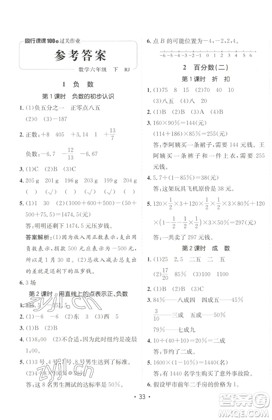 新疆青少年出版社2023同行課課100分過(guò)關(guān)作業(yè)六年級(jí)下冊(cè)數(shù)學(xué)人教版參考答案