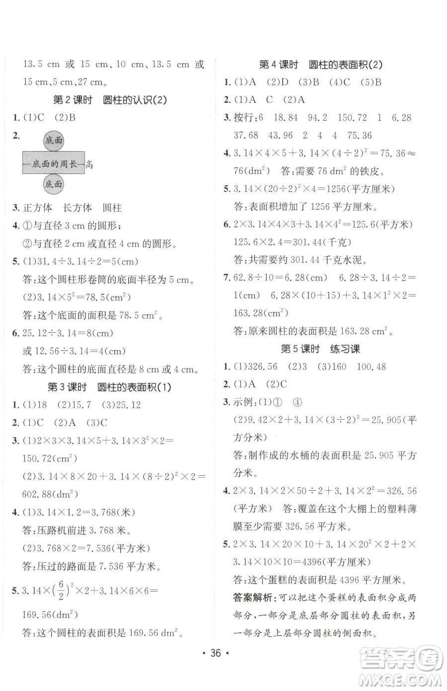 新疆青少年出版社2023同行課課100分過(guò)關(guān)作業(yè)六年級(jí)下冊(cè)數(shù)學(xué)人教版參考答案