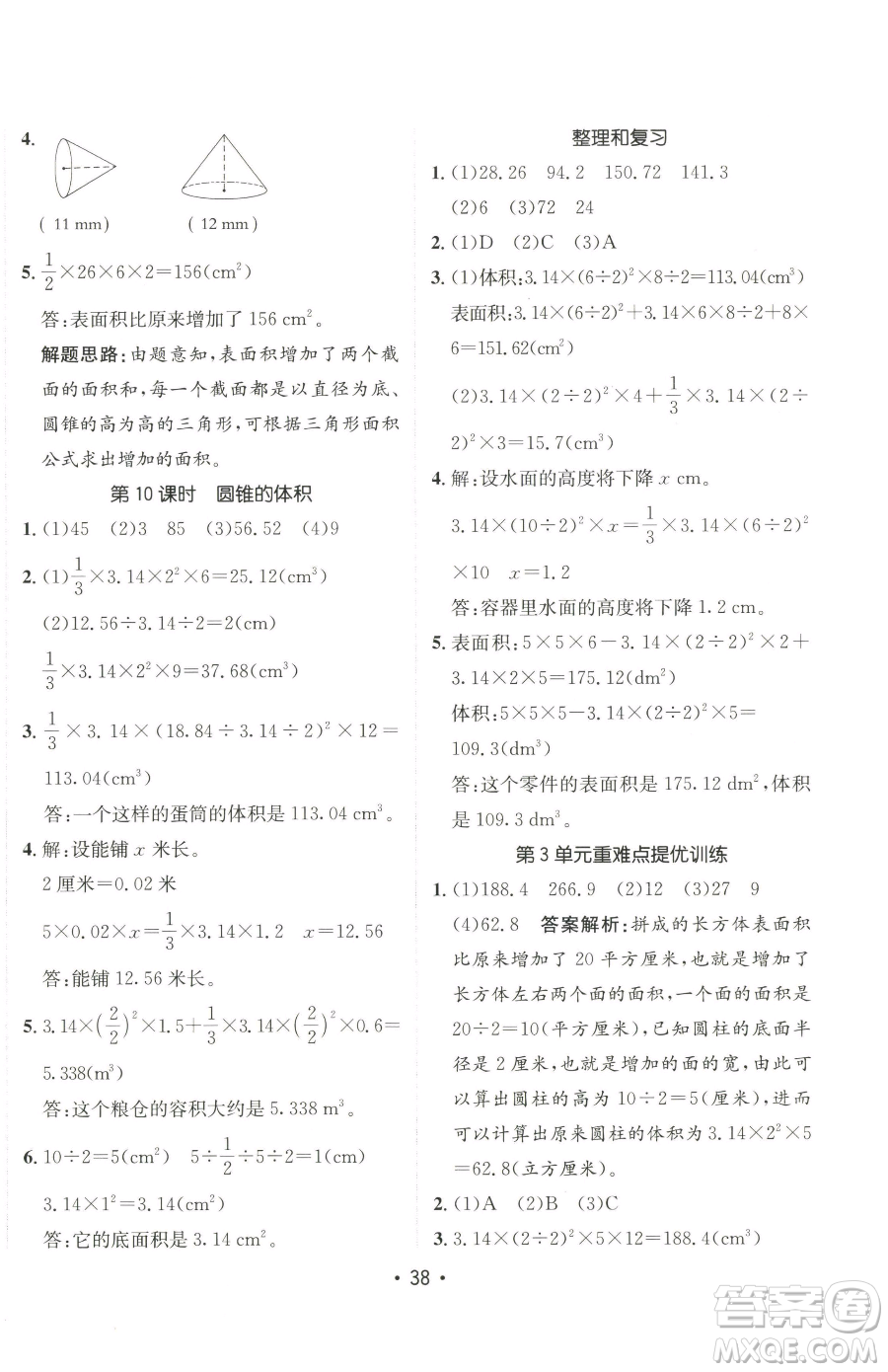 新疆青少年出版社2023同行課課100分過(guò)關(guān)作業(yè)六年級(jí)下冊(cè)數(shù)學(xué)人教版參考答案