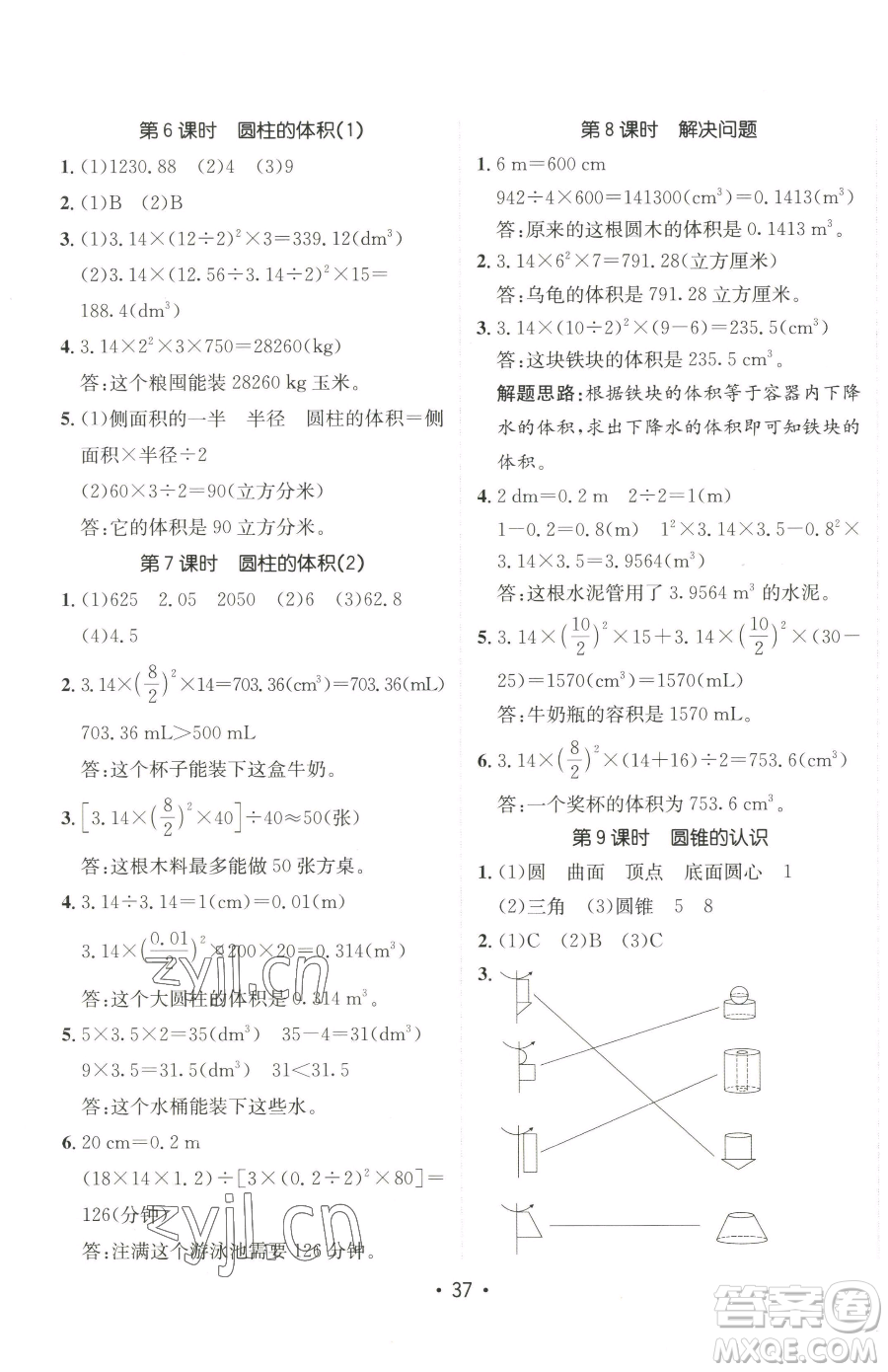 新疆青少年出版社2023同行課課100分過(guò)關(guān)作業(yè)六年級(jí)下冊(cè)數(shù)學(xué)人教版參考答案