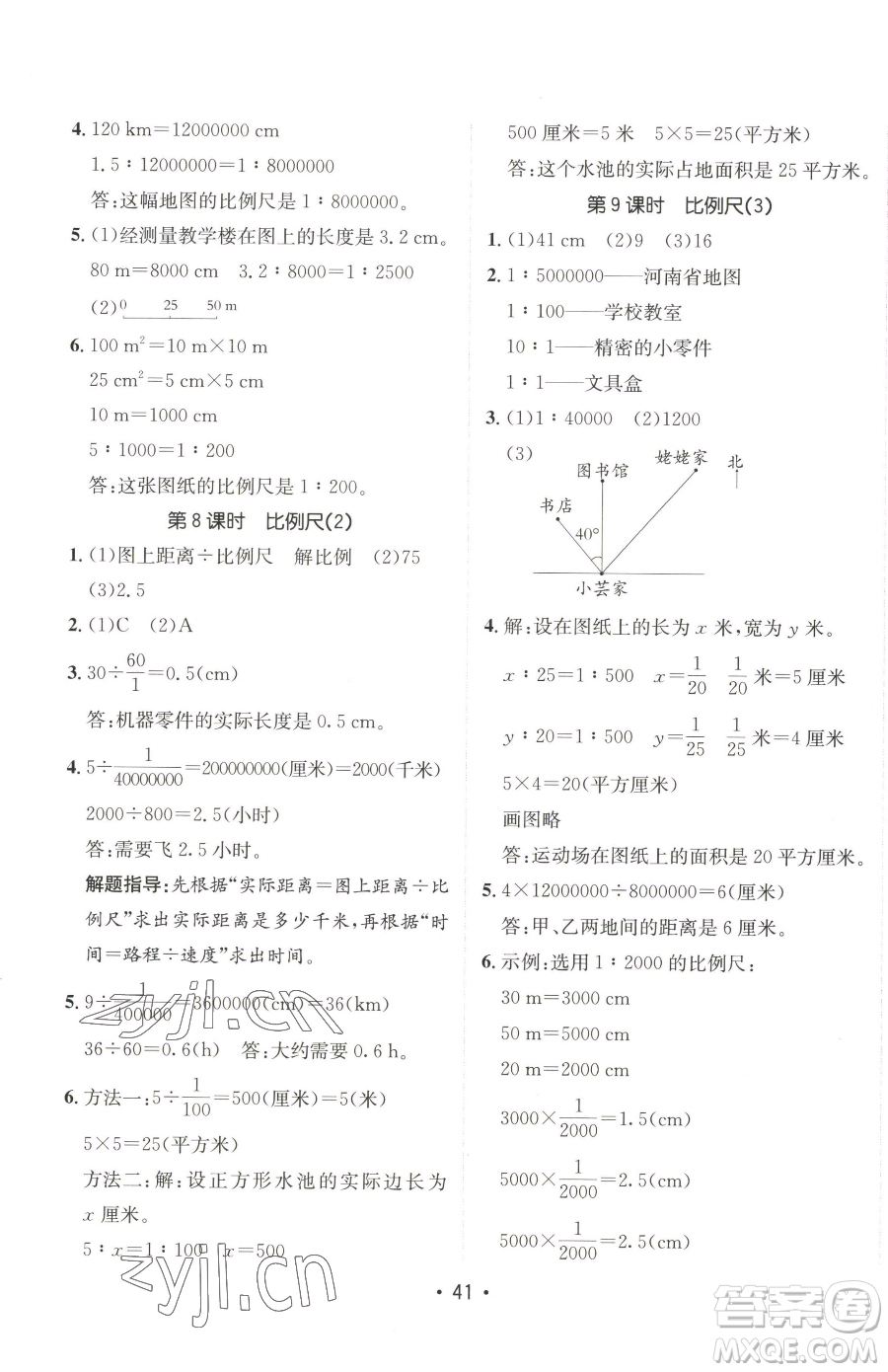 新疆青少年出版社2023同行課課100分過(guò)關(guān)作業(yè)六年級(jí)下冊(cè)數(shù)學(xué)人教版參考答案