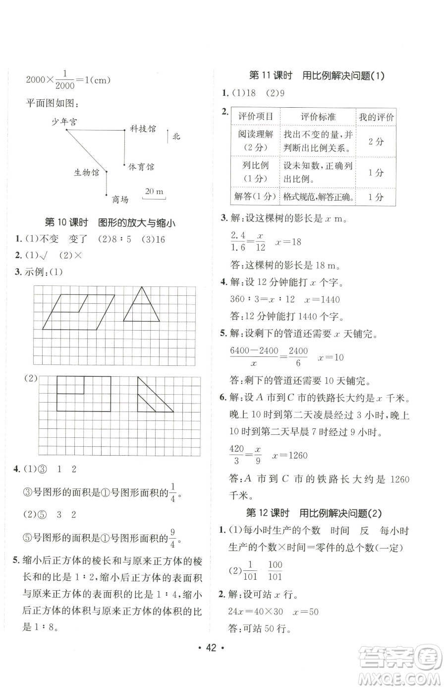 新疆青少年出版社2023同行課課100分過(guò)關(guān)作業(yè)六年級(jí)下冊(cè)數(shù)學(xué)人教版參考答案