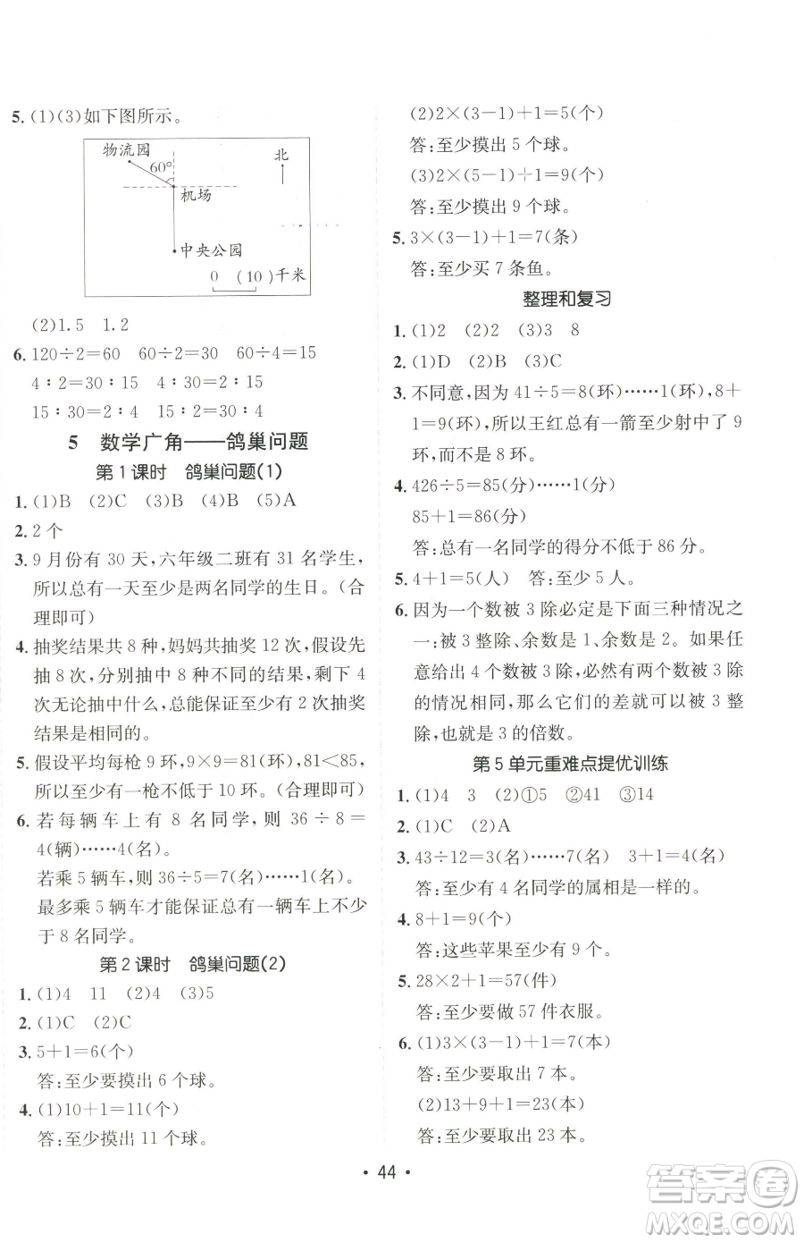 新疆青少年出版社2023同行課課100分過(guò)關(guān)作業(yè)六年級(jí)下冊(cè)數(shù)學(xué)人教版參考答案