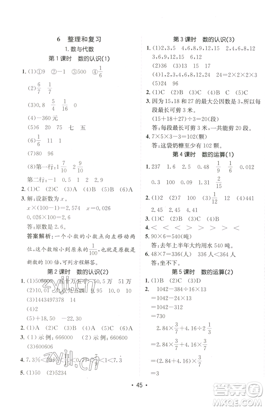 新疆青少年出版社2023同行課課100分過(guò)關(guān)作業(yè)六年級(jí)下冊(cè)數(shù)學(xué)人教版參考答案