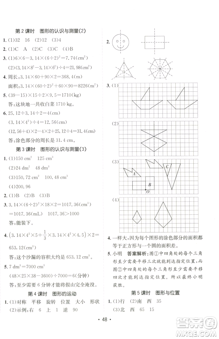 新疆青少年出版社2023同行課課100分過(guò)關(guān)作業(yè)六年級(jí)下冊(cè)數(shù)學(xué)人教版參考答案