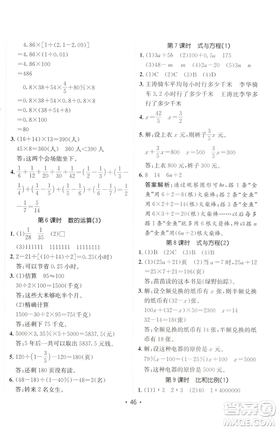 新疆青少年出版社2023同行課課100分過(guò)關(guān)作業(yè)六年級(jí)下冊(cè)數(shù)學(xué)人教版參考答案