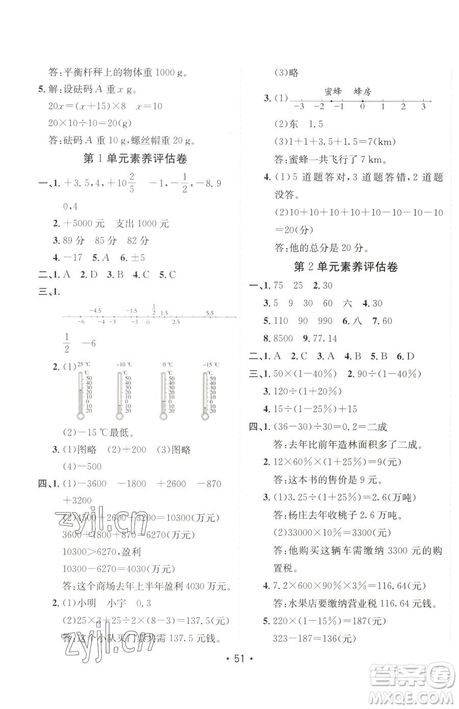 新疆青少年出版社2023同行課課100分過(guò)關(guān)作業(yè)六年級(jí)下冊(cè)數(shù)學(xué)人教版參考答案