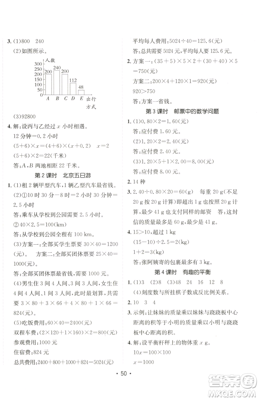 新疆青少年出版社2023同行課課100分過(guò)關(guān)作業(yè)六年級(jí)下冊(cè)數(shù)學(xué)人教版參考答案