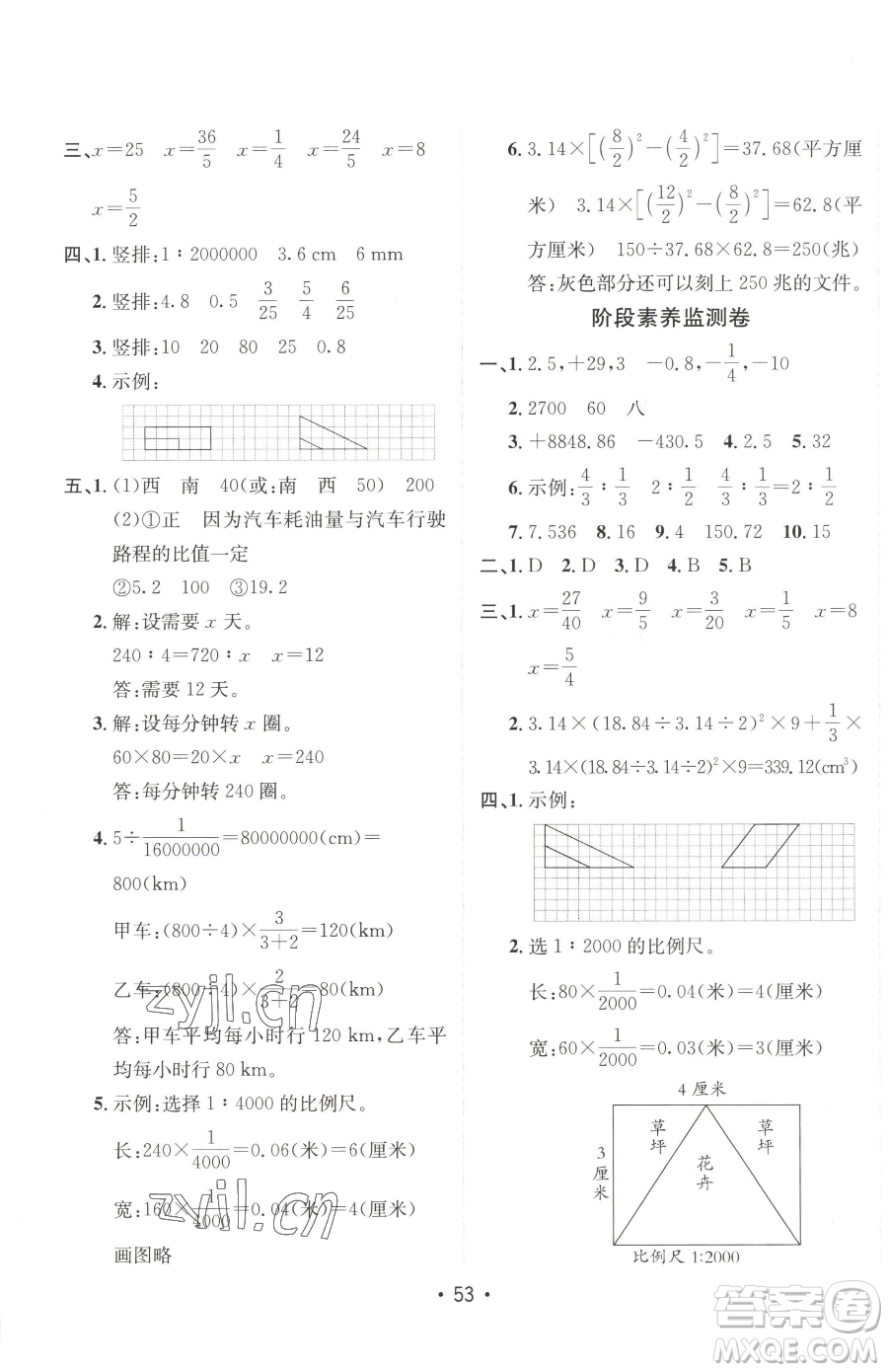 新疆青少年出版社2023同行課課100分過(guò)關(guān)作業(yè)六年級(jí)下冊(cè)數(shù)學(xué)人教版參考答案