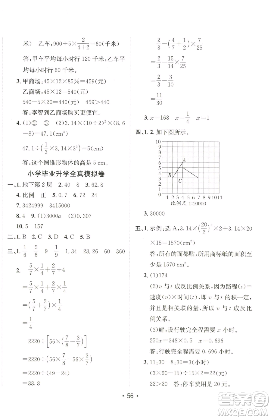 新疆青少年出版社2023同行課課100分過(guò)關(guān)作業(yè)六年級(jí)下冊(cè)數(shù)學(xué)人教版參考答案