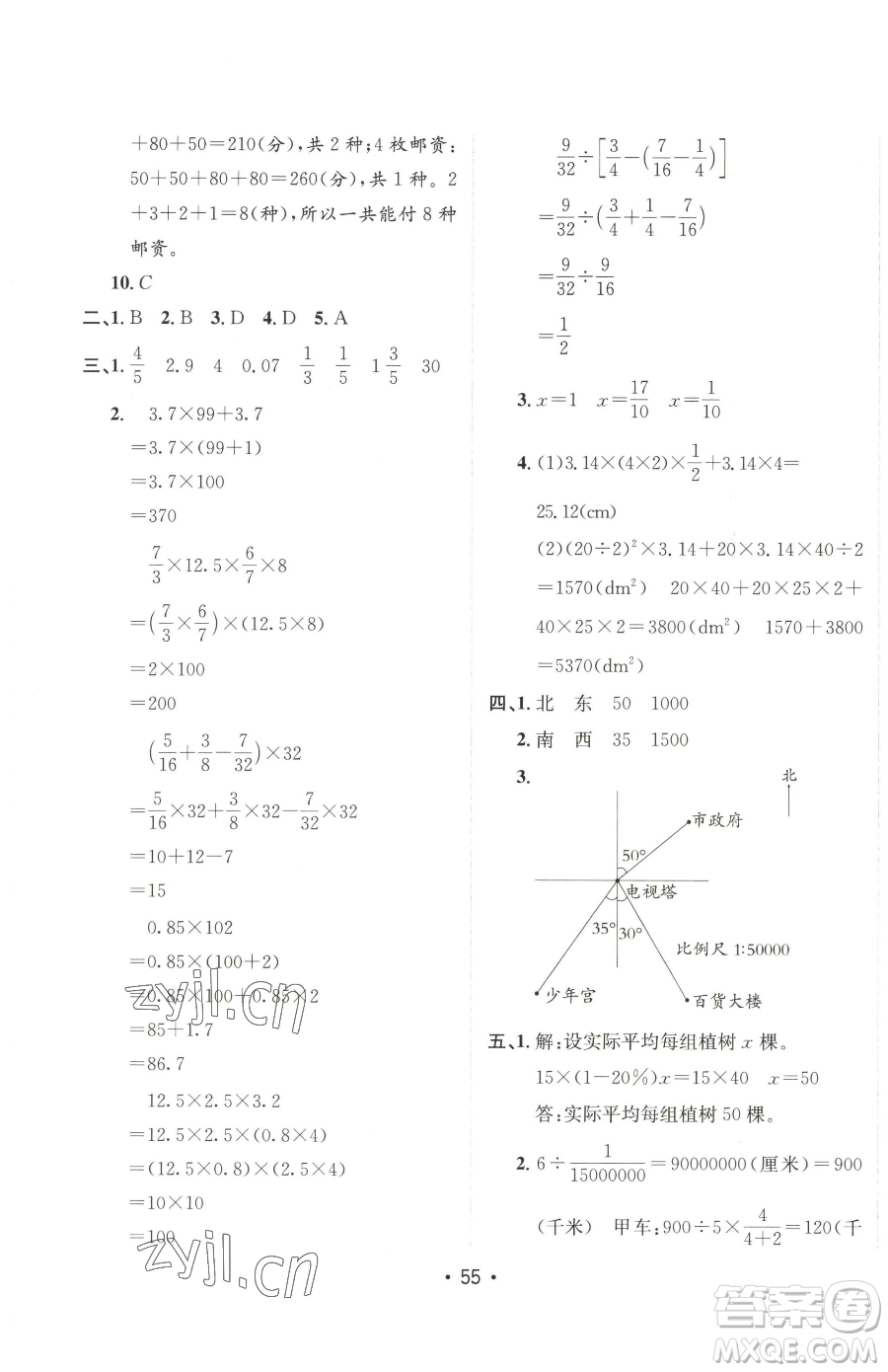 新疆青少年出版社2023同行課課100分過(guò)關(guān)作業(yè)六年級(jí)下冊(cè)數(shù)學(xué)人教版參考答案