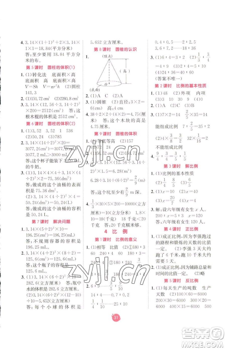 新疆青少年出版社2023同行課課100分過(guò)關(guān)作業(yè)六年級(jí)下冊(cè)數(shù)學(xué)人教版參考答案