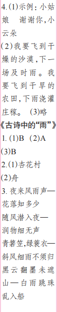 時代學(xué)習(xí)報語文周刊二年級2022-2023學(xué)年第39-42期答案