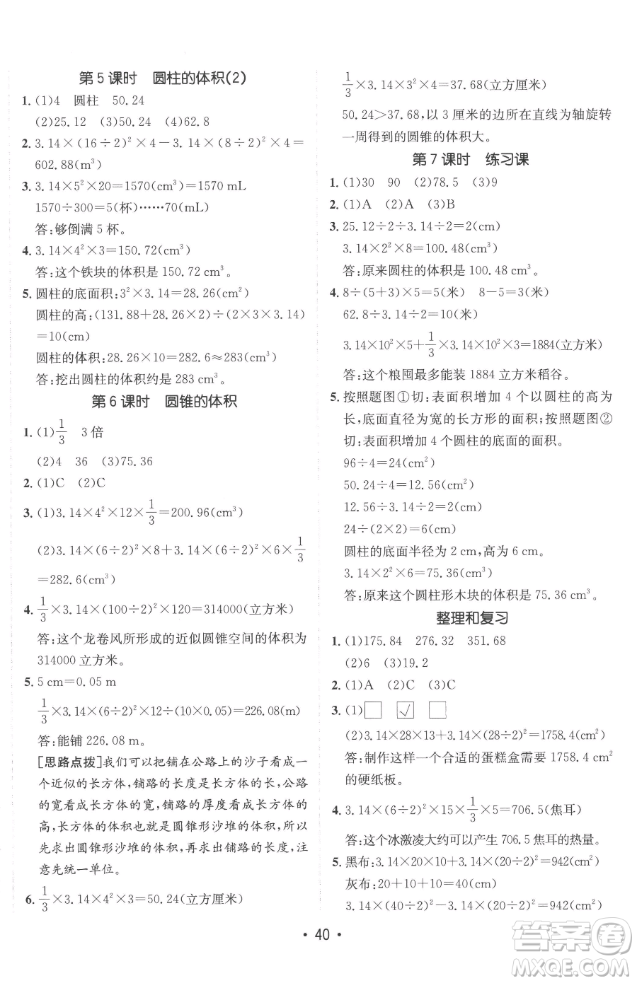 新疆青少年出版社2023同行課課100分過關(guān)作業(yè)六年級下冊數(shù)學(xué)青島版參考答案