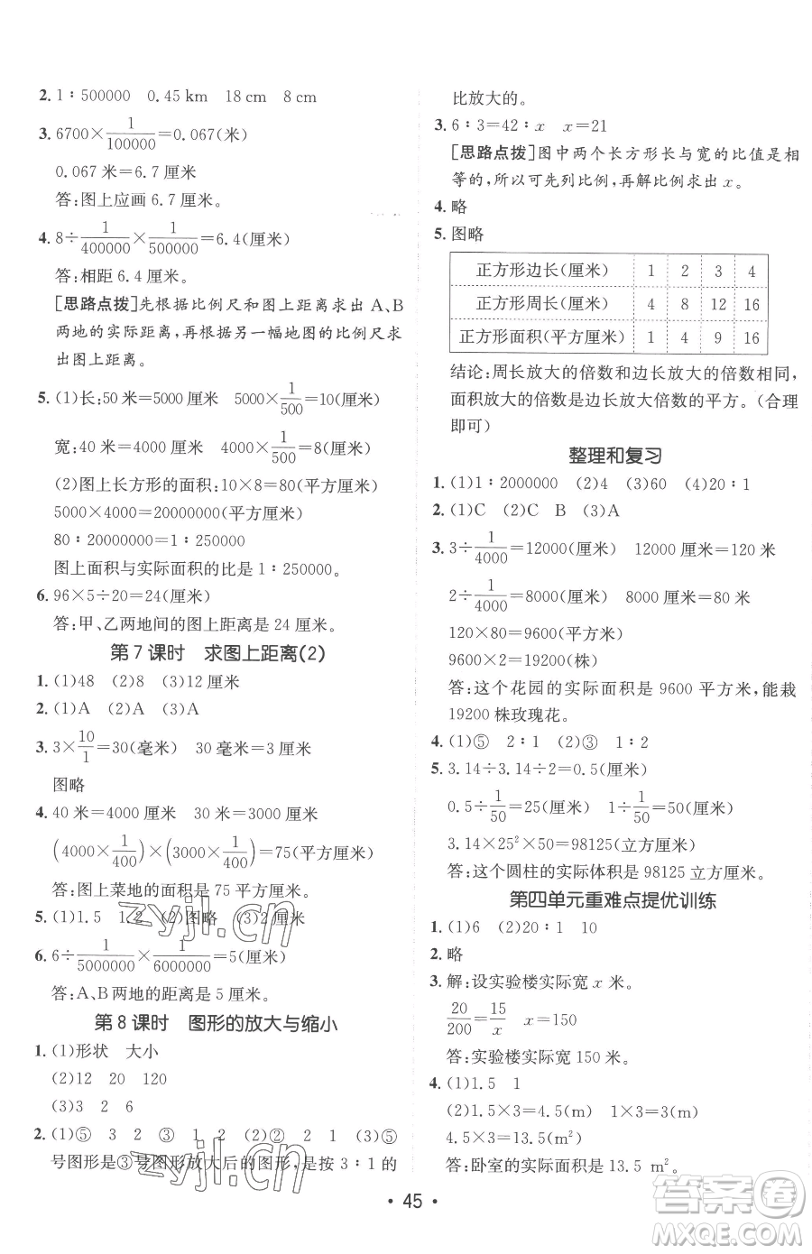 新疆青少年出版社2023同行課課100分過關(guān)作業(yè)六年級下冊數(shù)學(xué)青島版參考答案