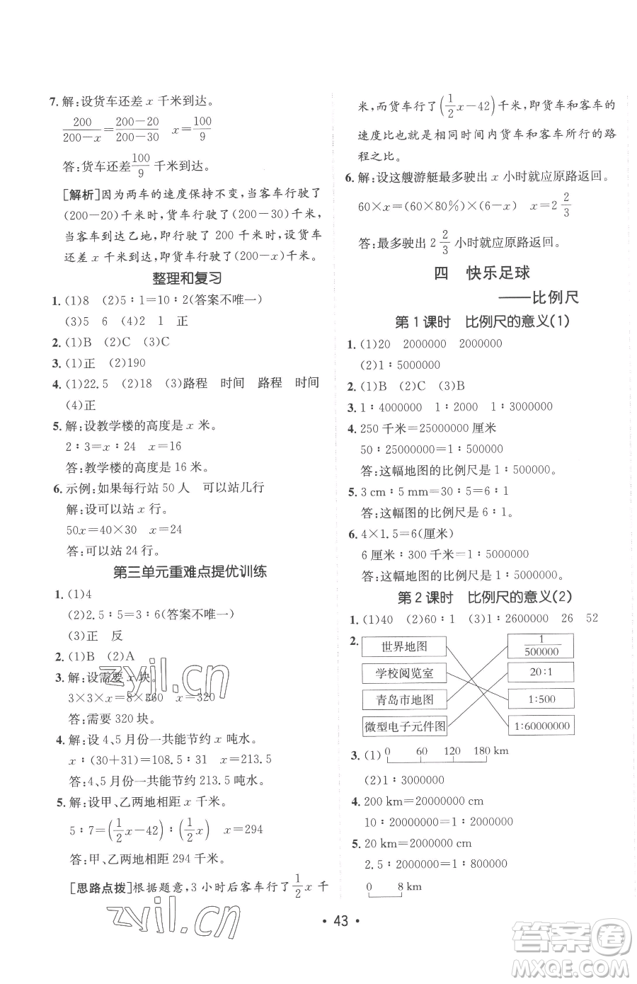 新疆青少年出版社2023同行課課100分過關(guān)作業(yè)六年級下冊數(shù)學(xué)青島版參考答案