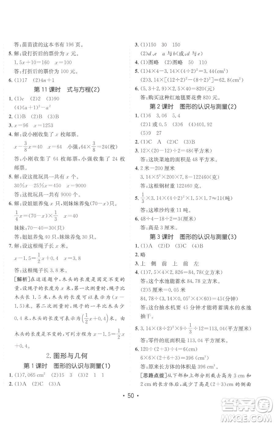 新疆青少年出版社2023同行課課100分過關(guān)作業(yè)六年級下冊數(shù)學(xué)青島版參考答案