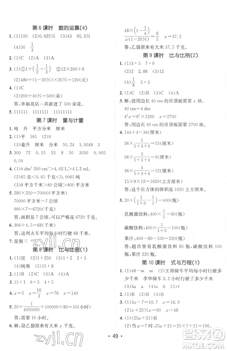 新疆青少年出版社2023同行課課100分過關(guān)作業(yè)六年級下冊數(shù)學(xué)青島版參考答案