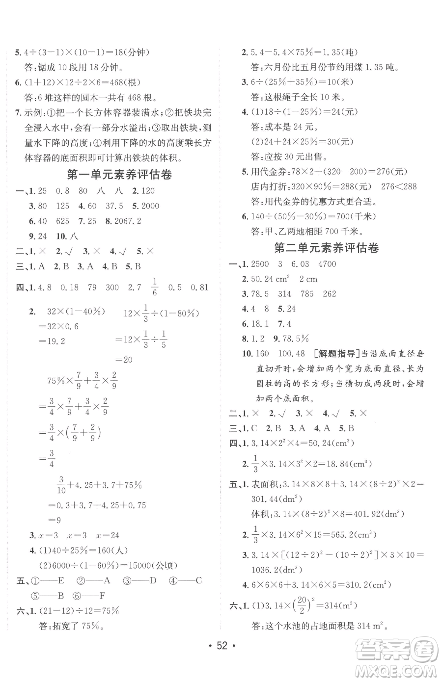 新疆青少年出版社2023同行課課100分過關(guān)作業(yè)六年級下冊數(shù)學(xué)青島版參考答案