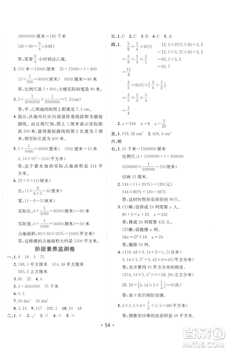 新疆青少年出版社2023同行課課100分過關(guān)作業(yè)六年級下冊數(shù)學(xué)青島版參考答案