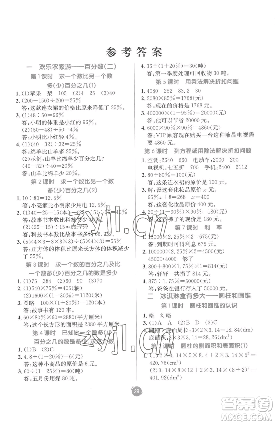 新疆青少年出版社2023同行課課100分過關(guān)作業(yè)六年級下冊數(shù)學(xué)青島版參考答案