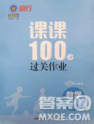 新疆青少年出版社2023同行課課100分過關(guān)作業(yè)四年級(jí)下冊(cè)數(shù)學(xué)青島版參考答案